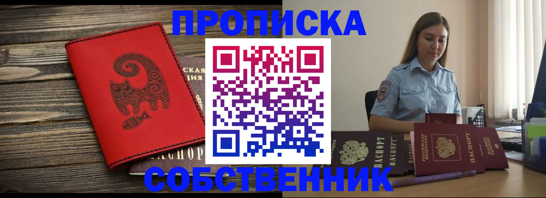 прописка поиск в Калмыкии