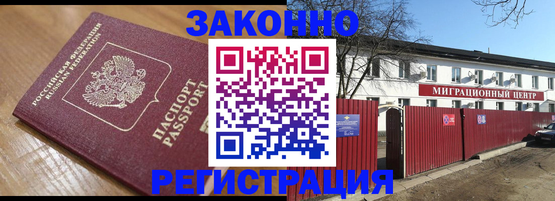 прописка законно в Калмыкии